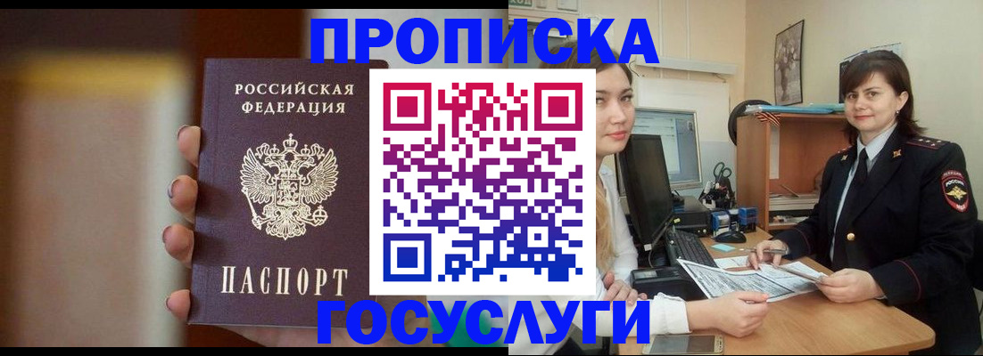 прописка для военкомата в Чудово
