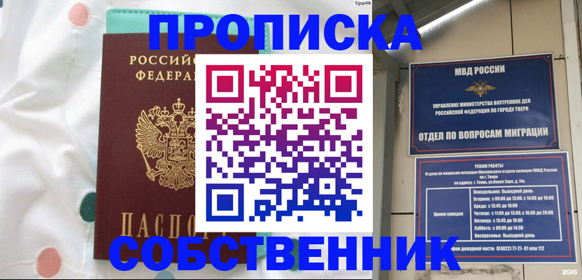 прописка для школы в Чудово